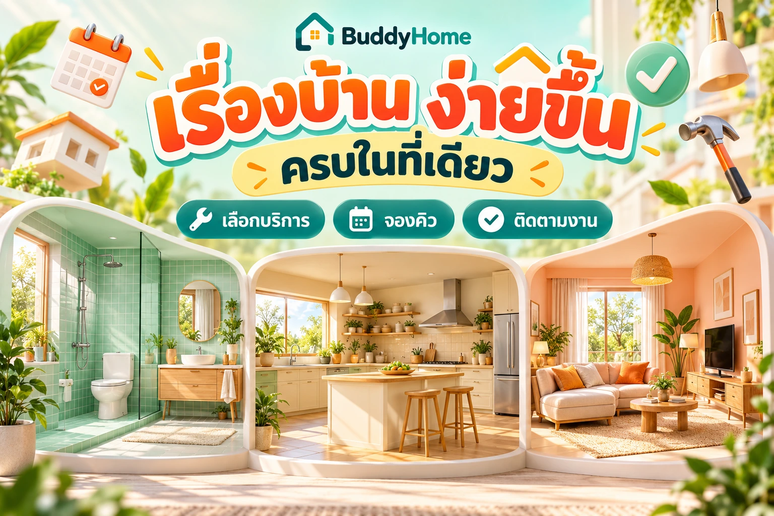 BuddyHome เรื่องบ้านง่ายขึ้น ครบในที่เดียว เลือกบริการ จองคิว ติดตามงาน พร้อมภาพห้องน้ำ ห้องครัว และห้องนั่งเล่น